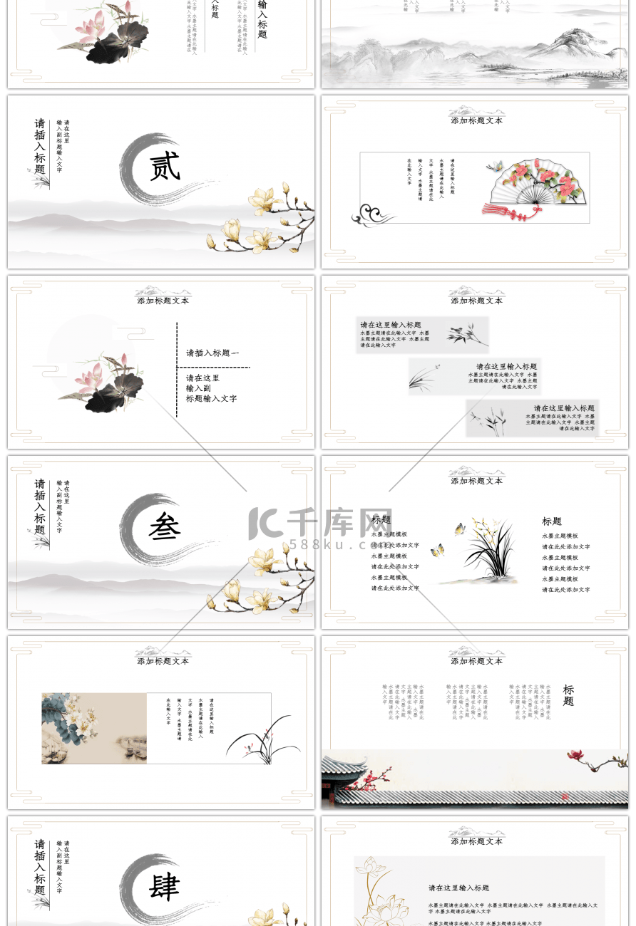 古香雅韵水墨复古中国风通用PPT模板