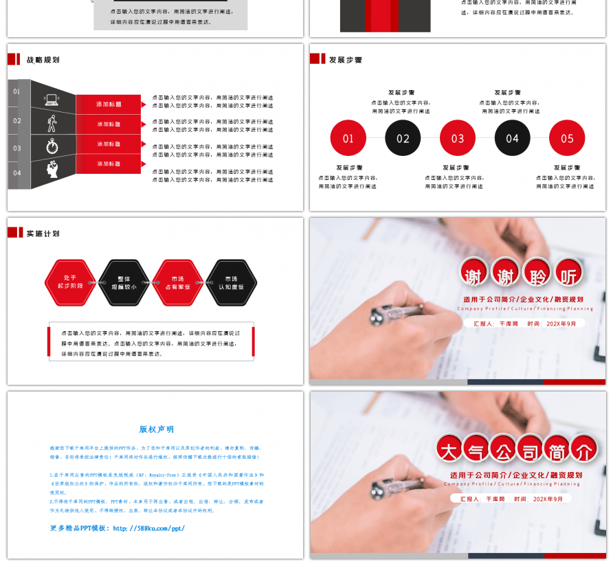红色商务公司介绍企业宣传PPT模板