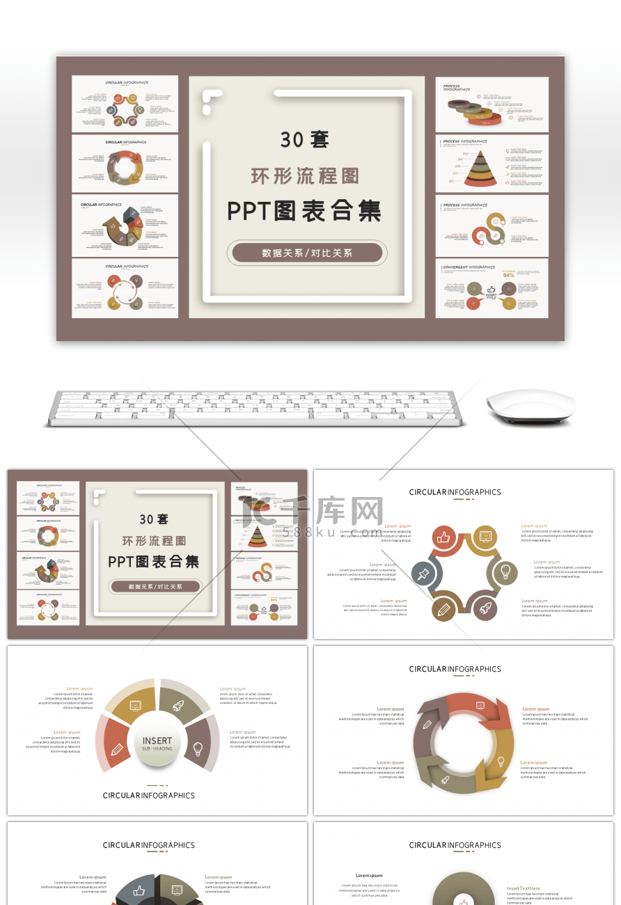 30套复古色环形流程图ppt图表合集