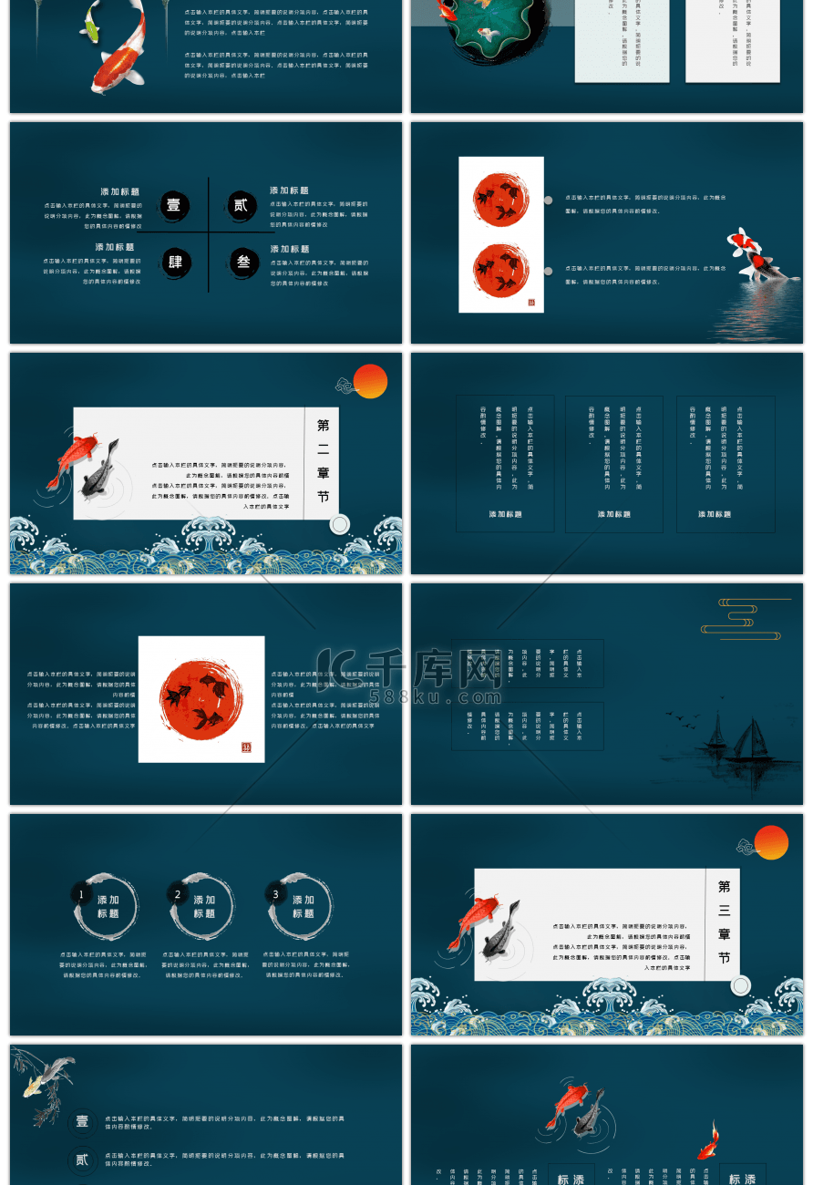 中国风锦鲤动态PPT模板