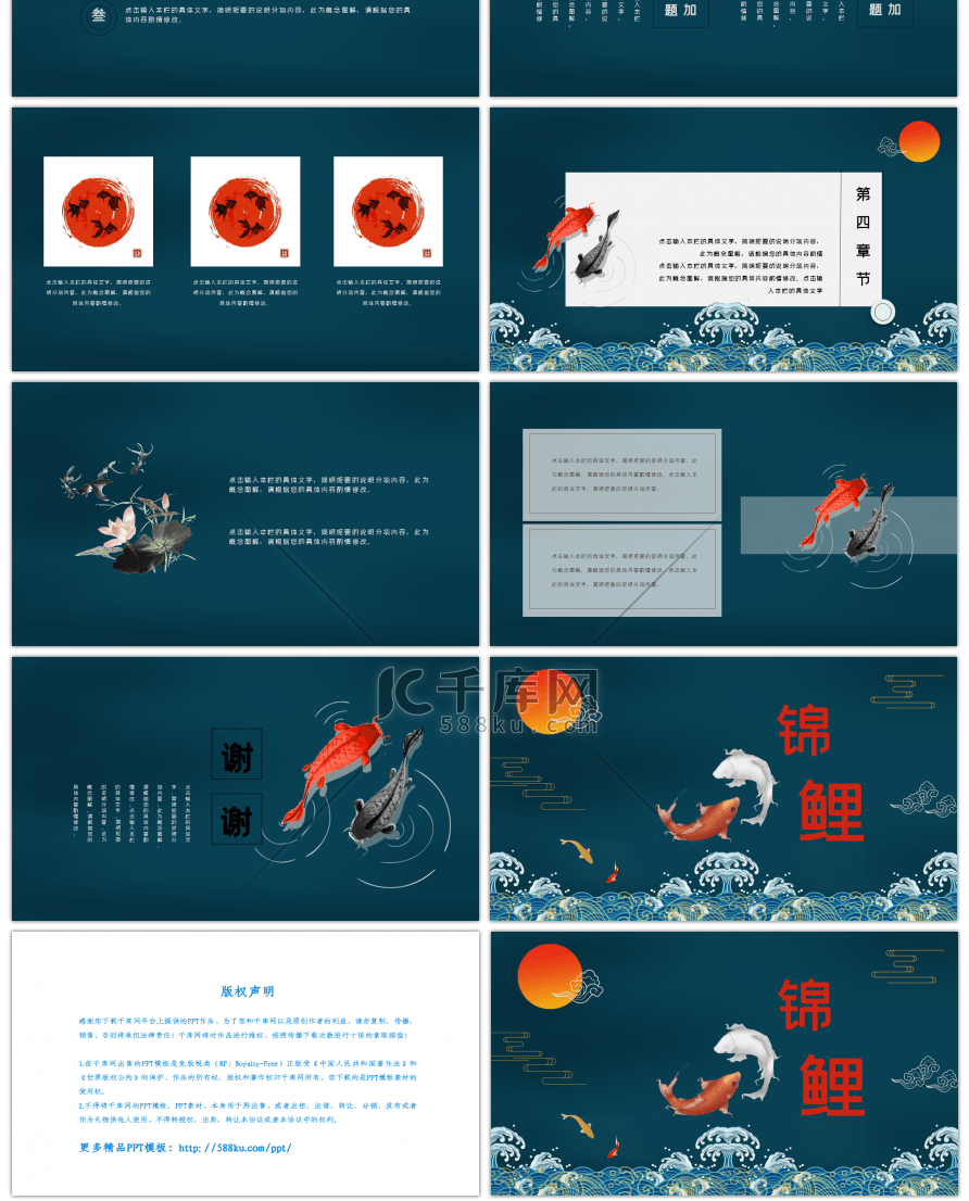 中国风锦鲤动态PPT模板