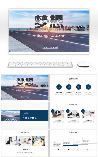蓝色商务励志大气工作总结计划PPT模板