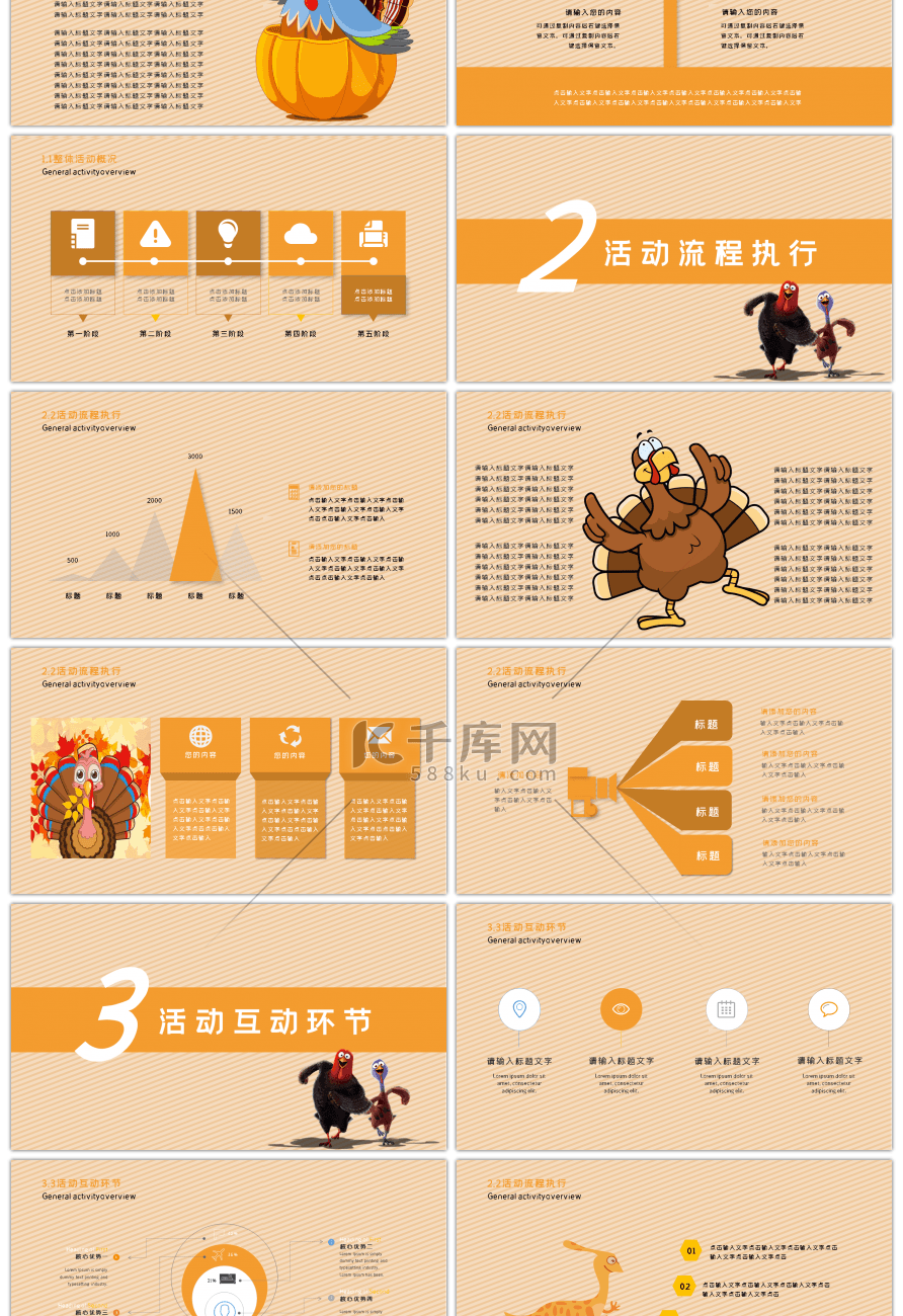 黄色卡通感恩节活动策划PPT模板