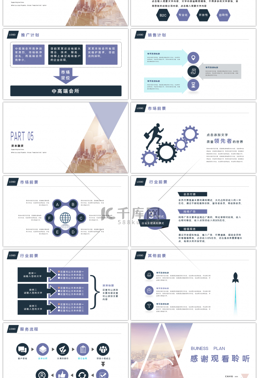 紫色简约几何公司简介企业文化PPT模板