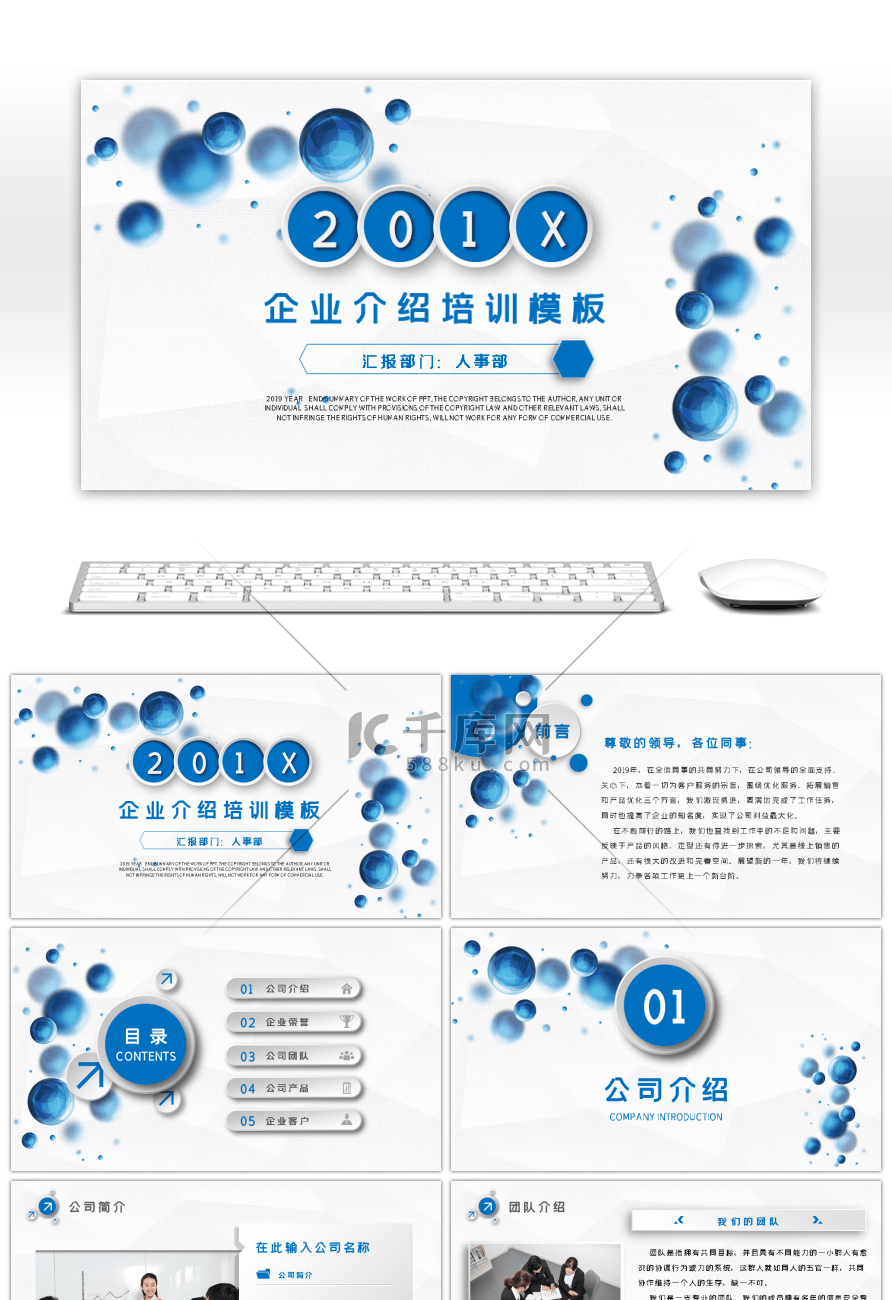 蓝色微粒体企业宣传培训PPT模板