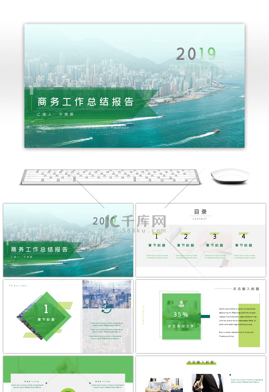 绿色商务工作总结报告PPT模板