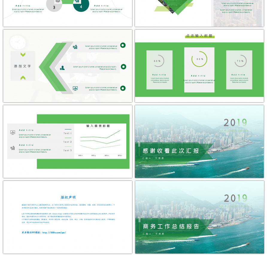 绿色商务工作总结报告PPT模板