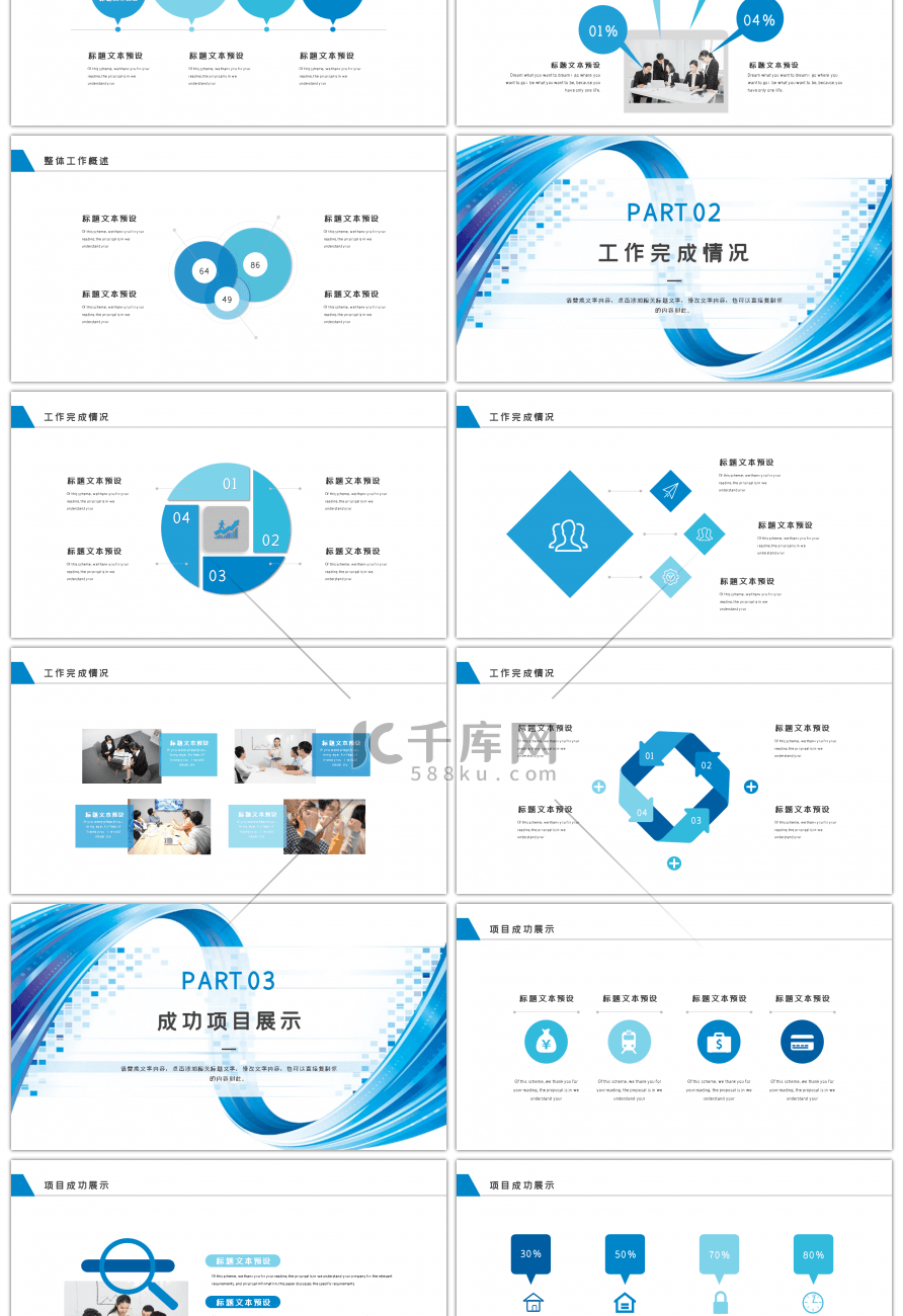 蓝色几何流线简约工作总结述职报告PPT模板