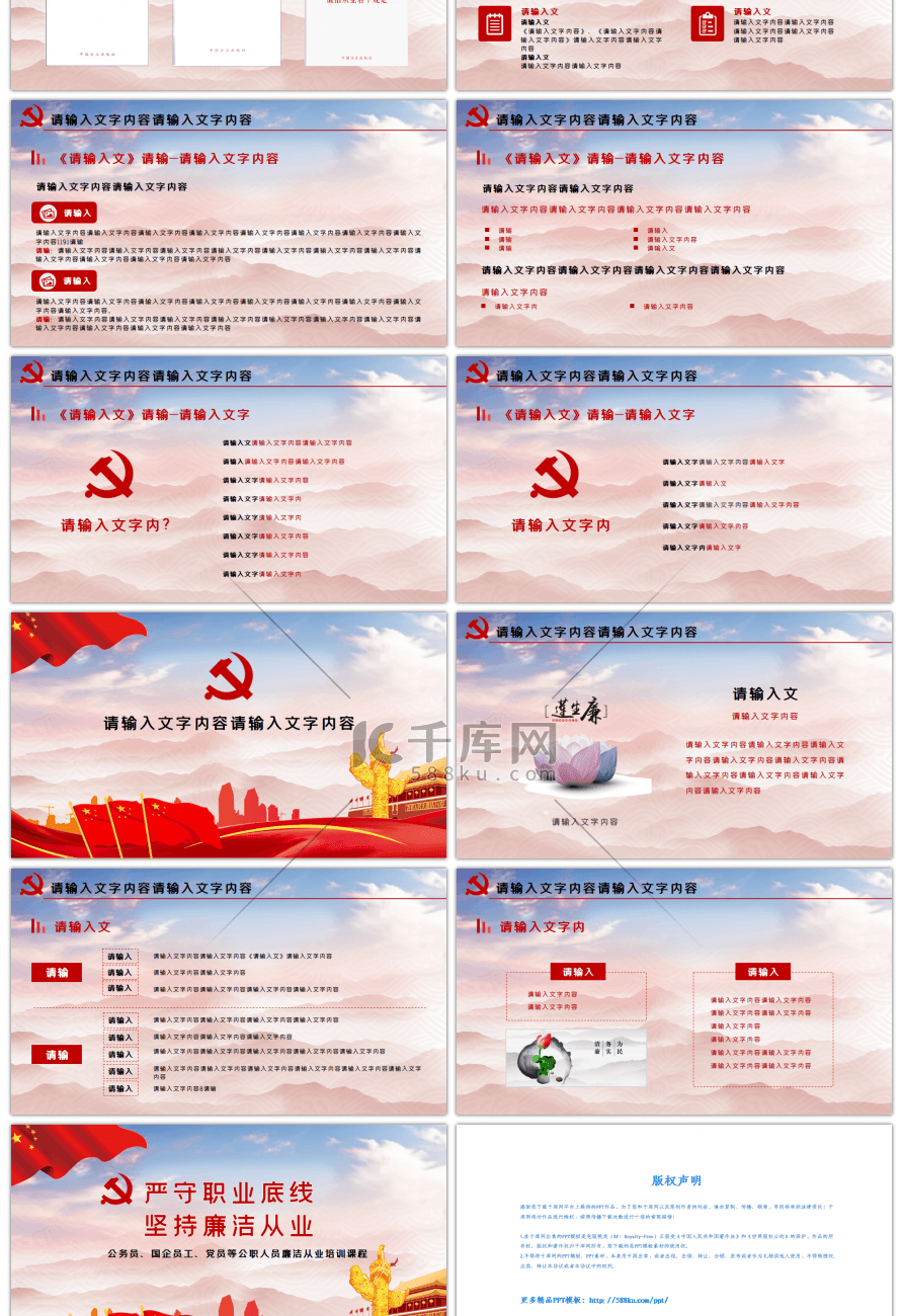 严守职业底线坚持廉洁从业PPT模板