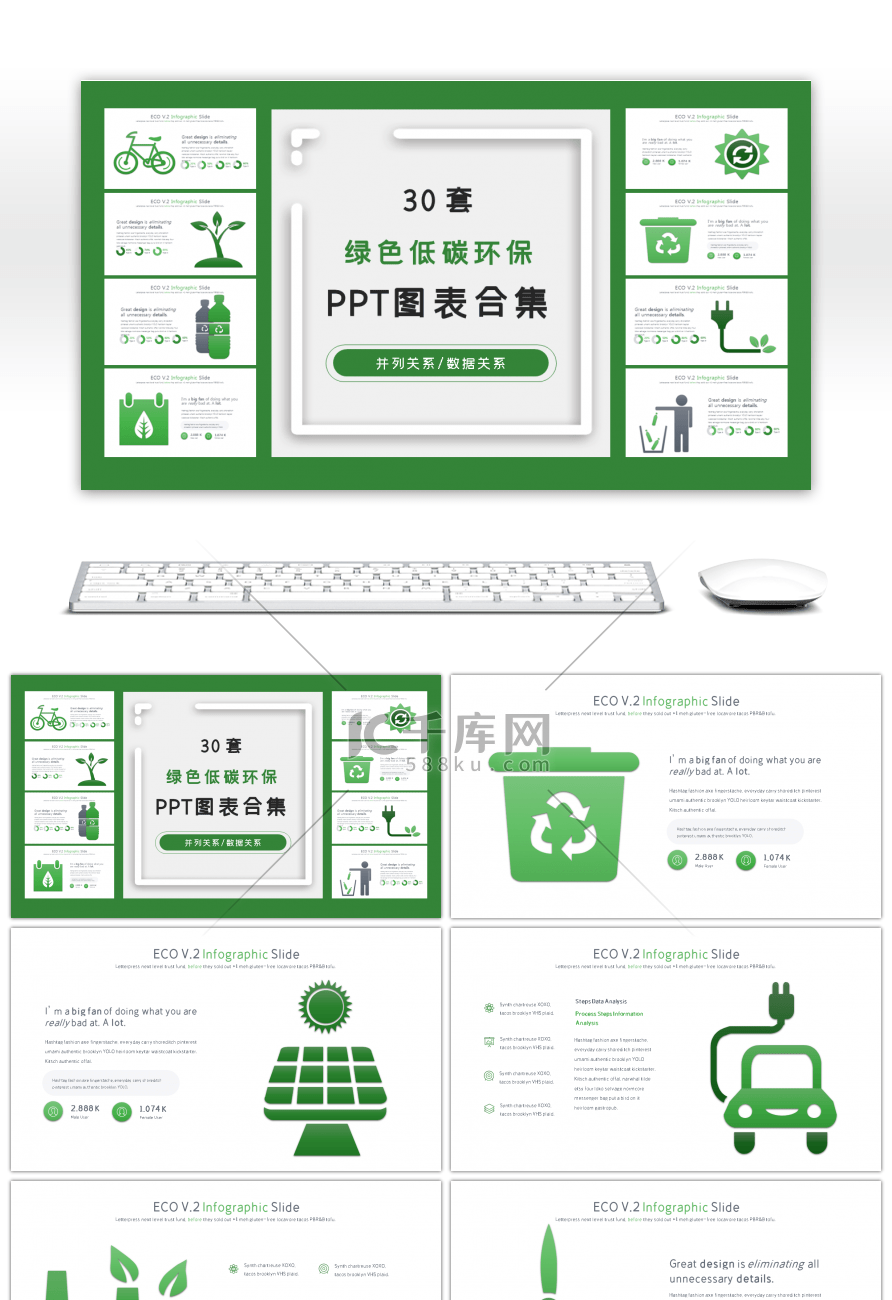 30套绿色低碳环保PPT图表合集