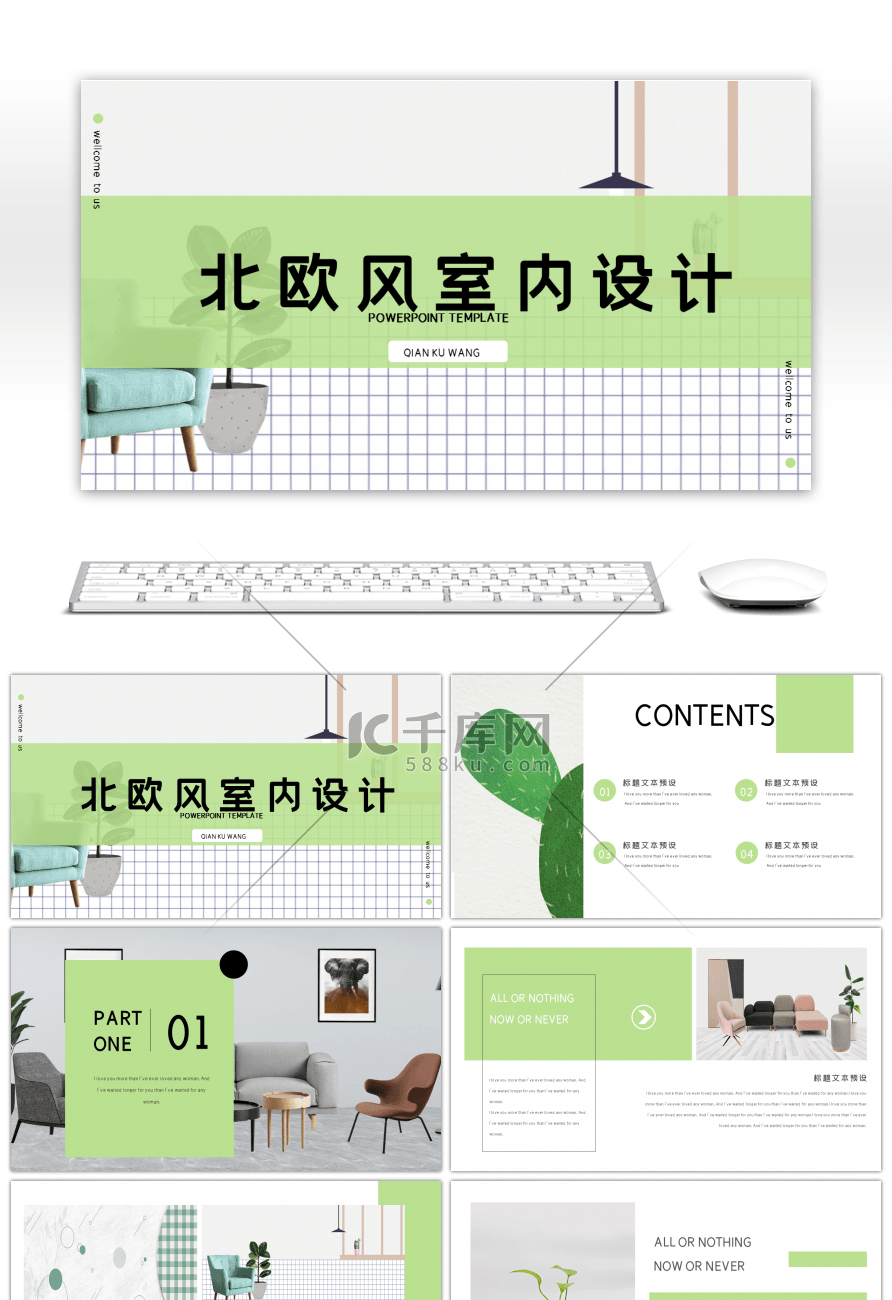 绿色清新北欧风室内设计PPT模板