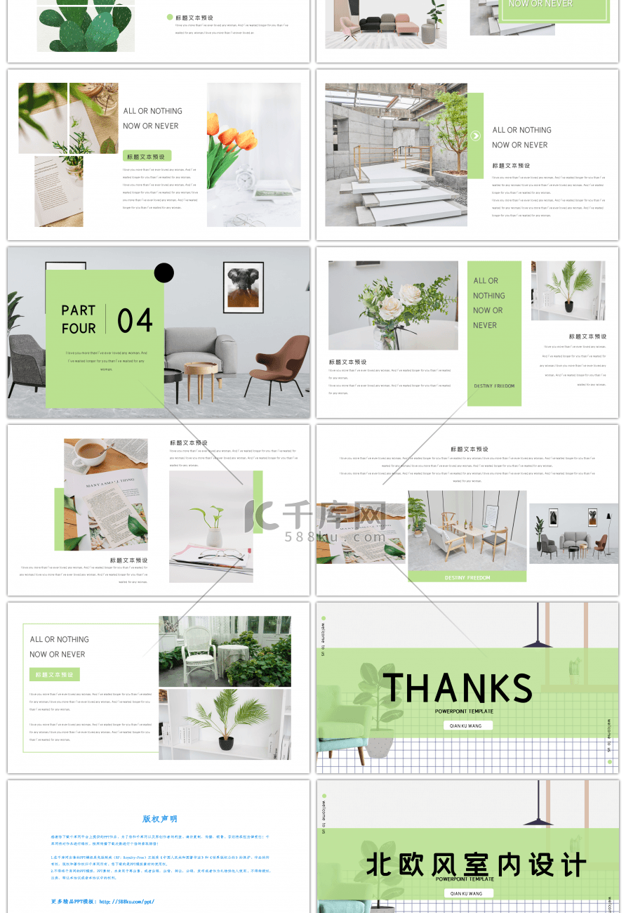 绿色清新北欧风室内设计PPT模板