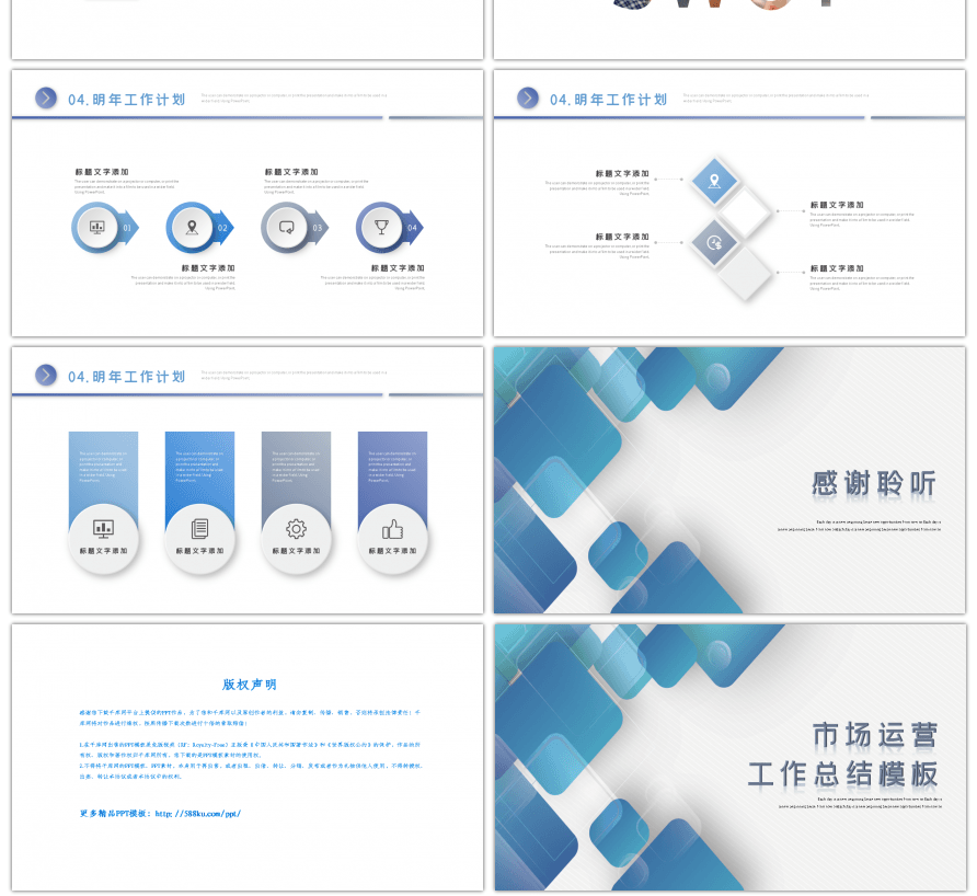 蓝色商务运营年度工作总结PPT模板