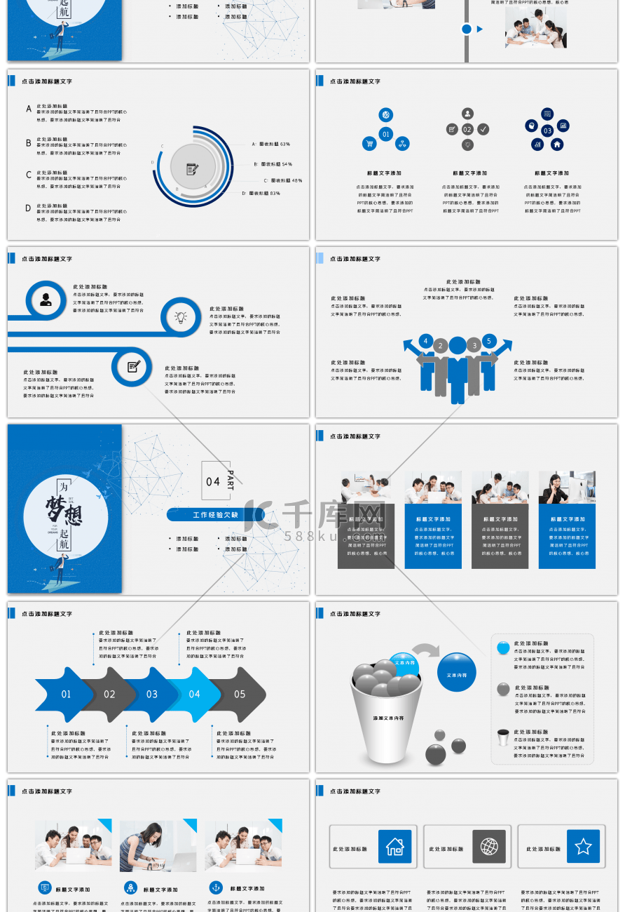 蓝色励志梦想年终总结商务通用PPT模板