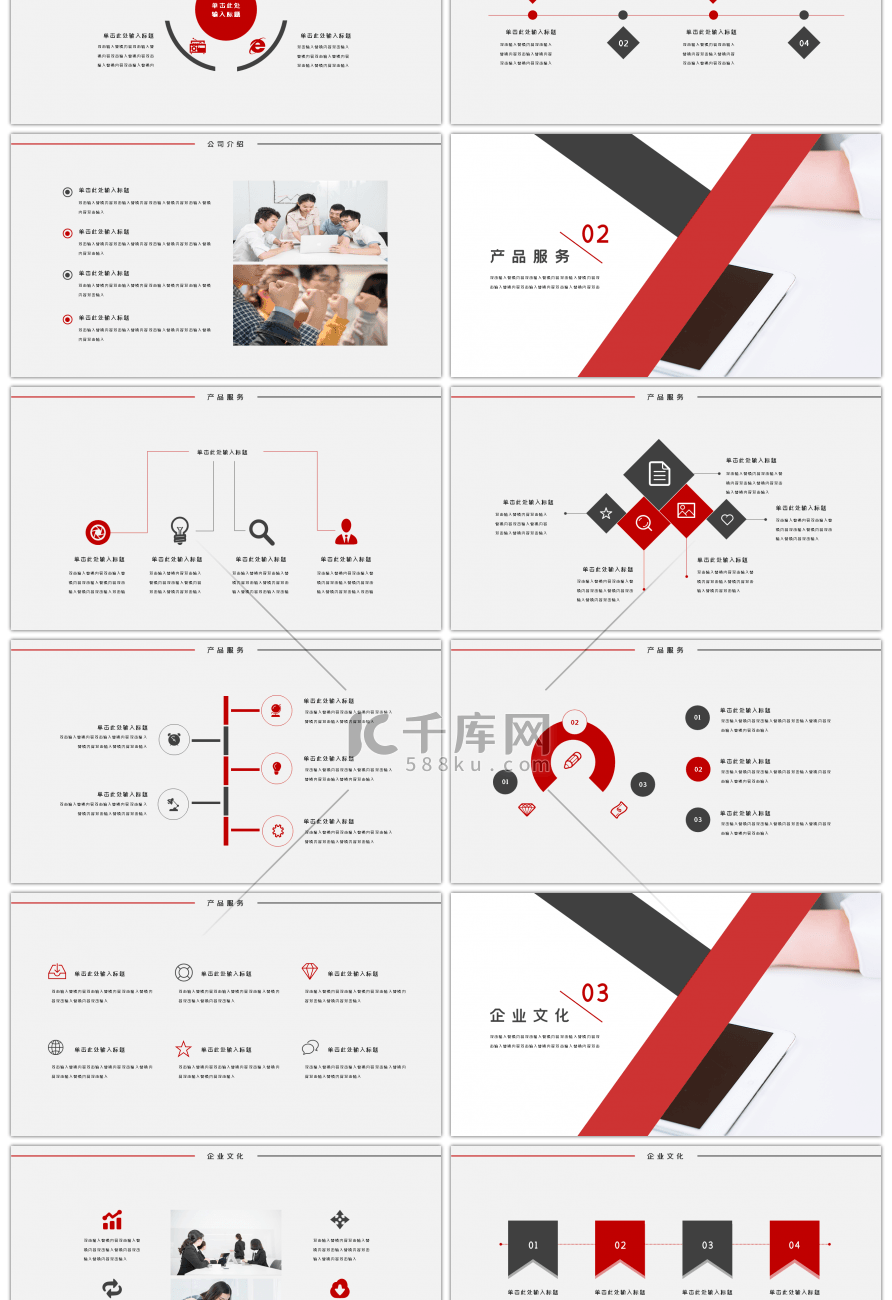 简约红黑商务企业宣传PPT模板