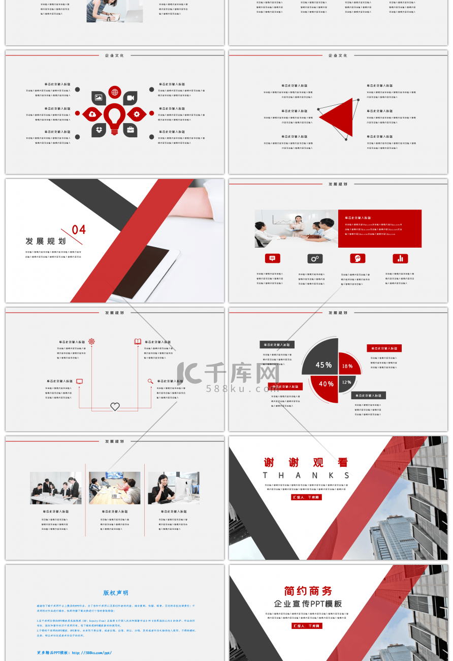 简约红黑商务企业宣传PPT模板