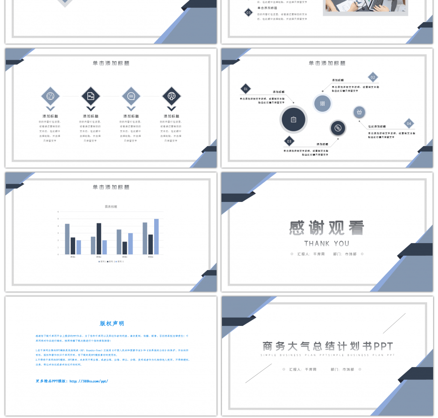 蓝色商务简约总结计划书PPT模板