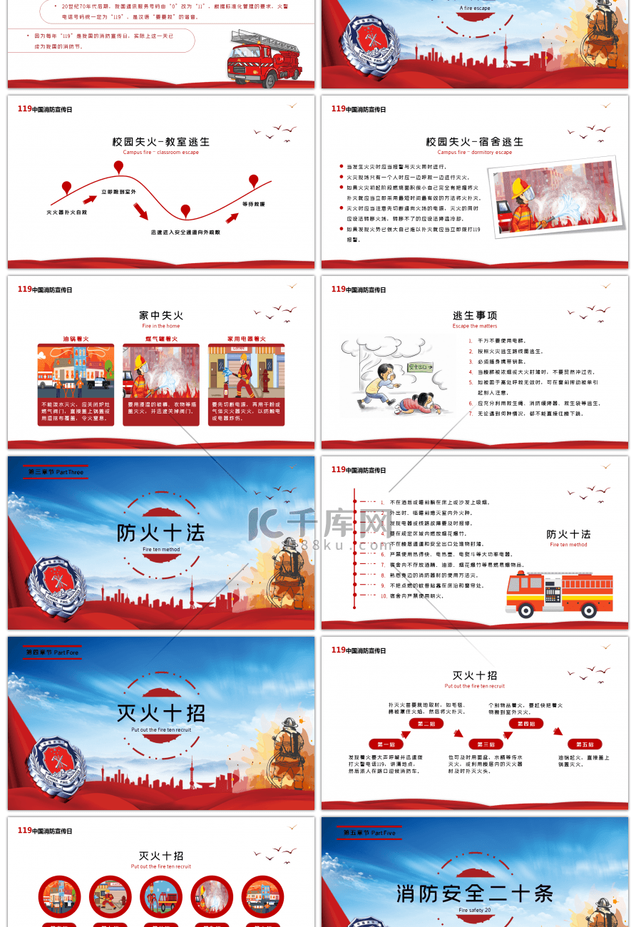 红色扁平风119消防宣传日PPT模板