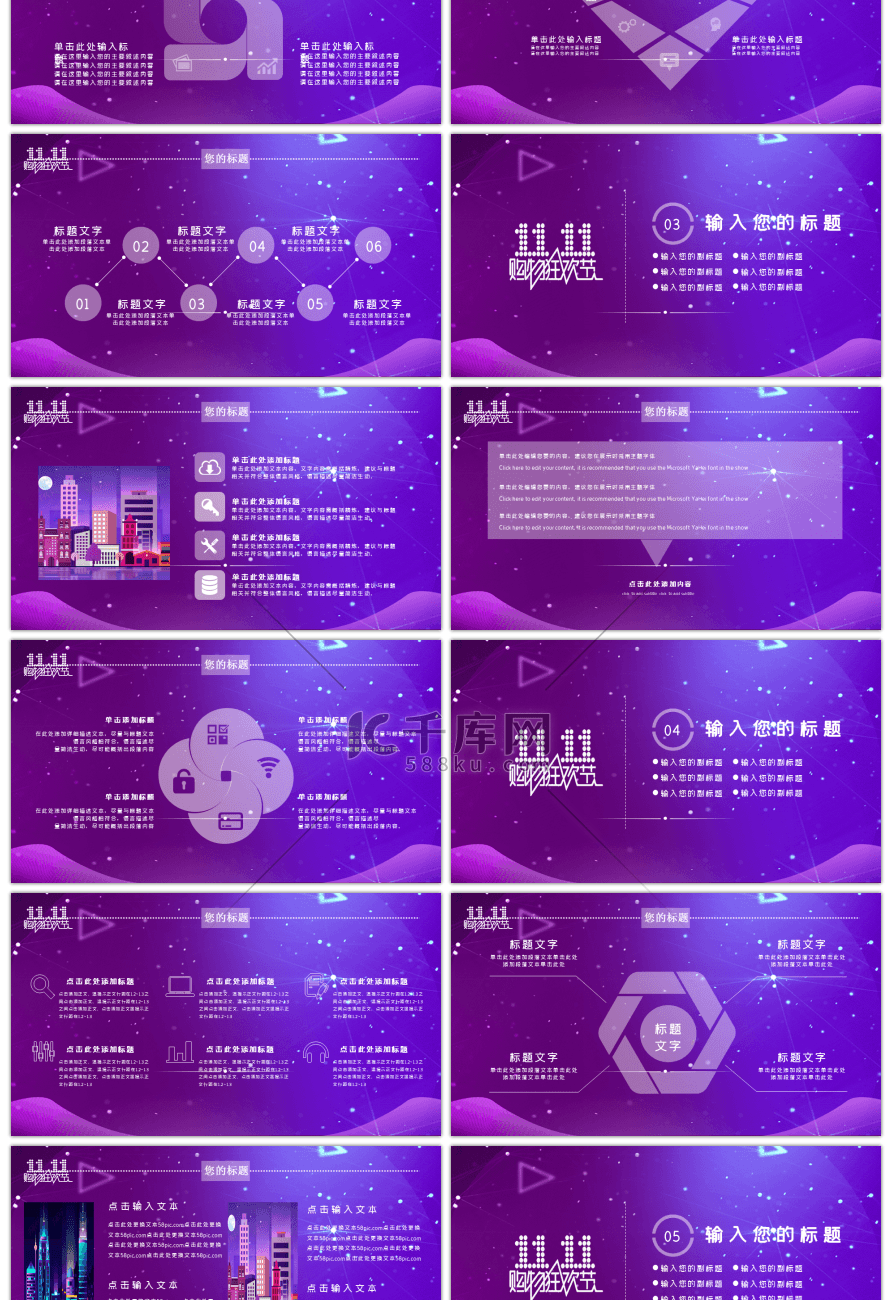 唯美星空双十一活动策划PPT模版