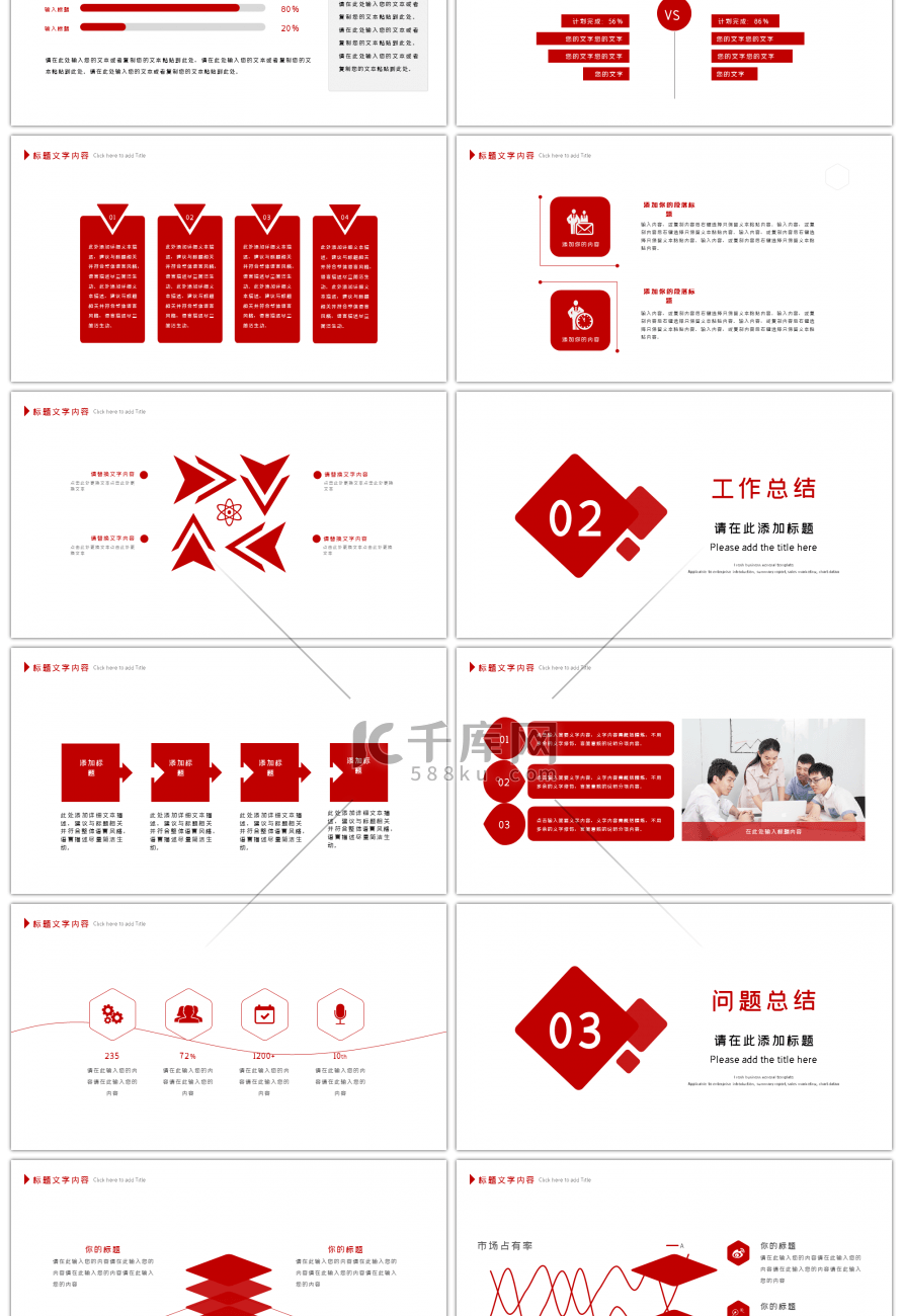 红色简约商务总结汇报通用PPT模板