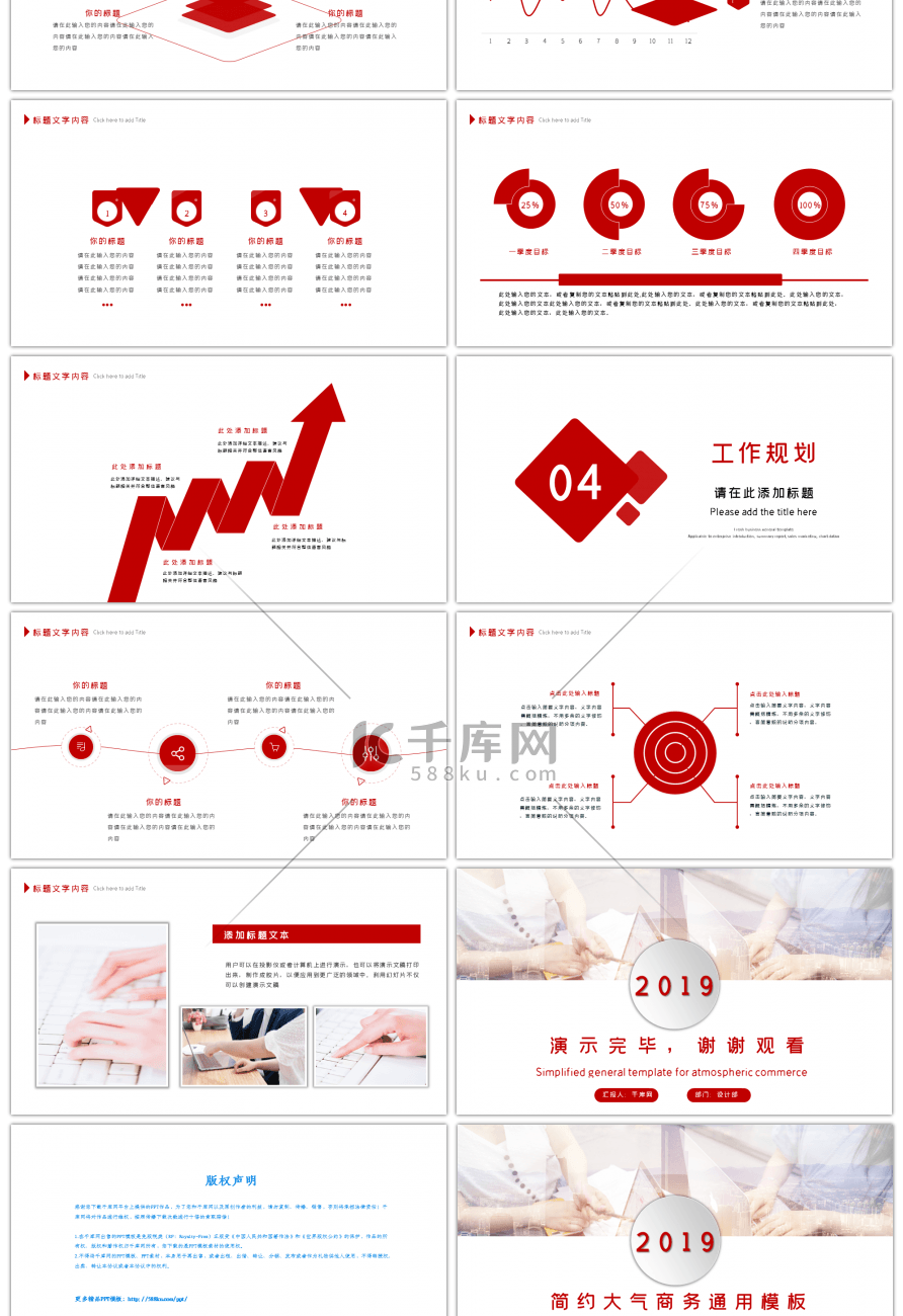 红色简约商务总结汇报通用PPT模板