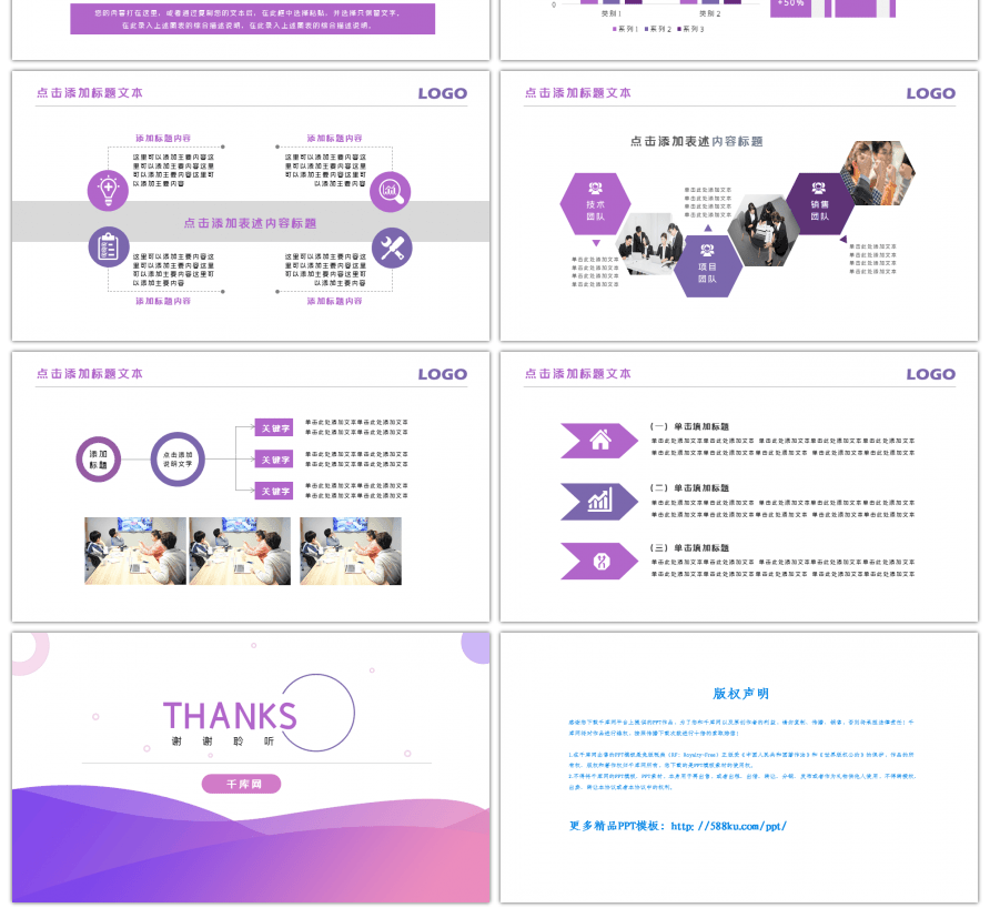 紫色简约商务工作汇报通用PPT模板