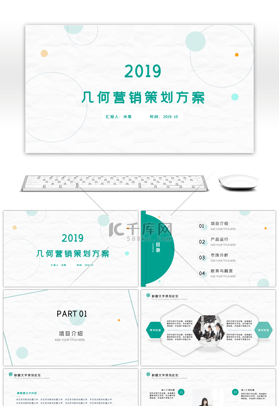 绿色几何营销策划年终总结商务PPT模板