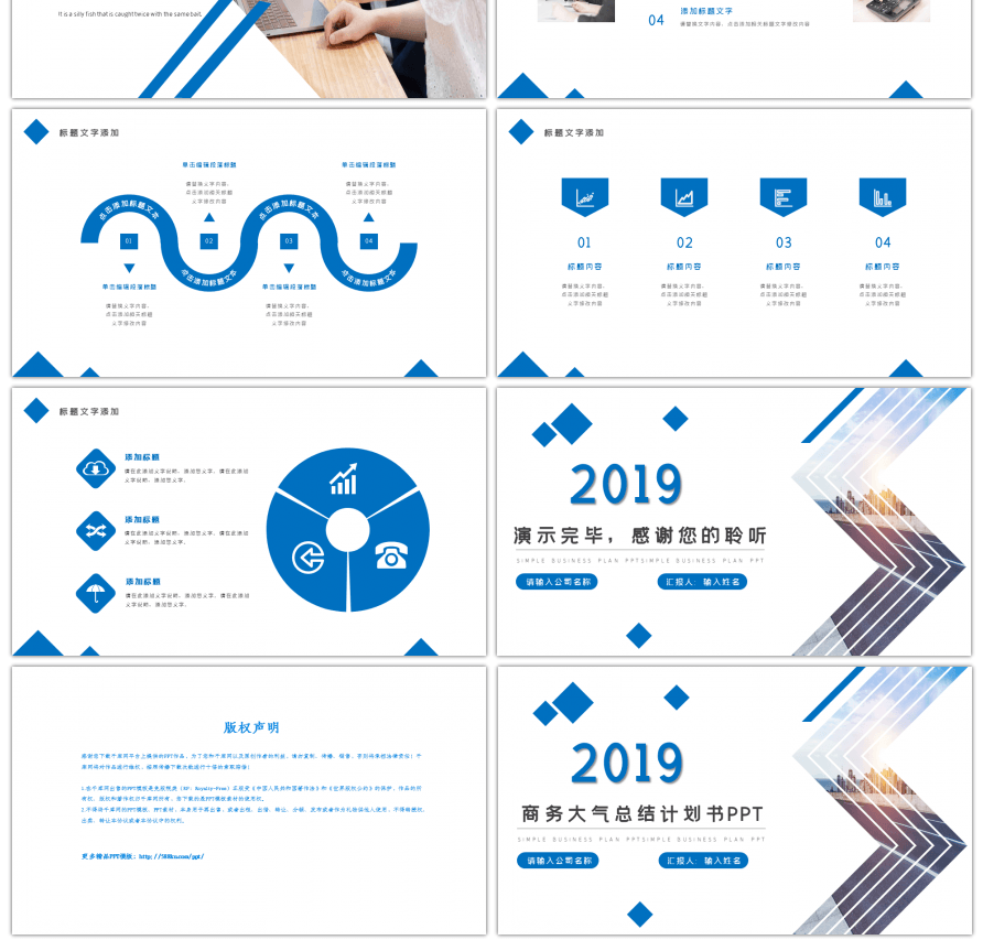 商务大气总结计划书PPT模版