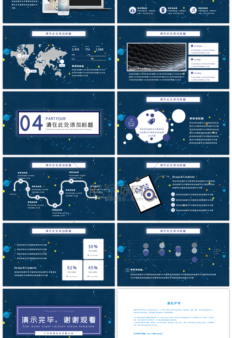 星月夜卡通画册PPT模版