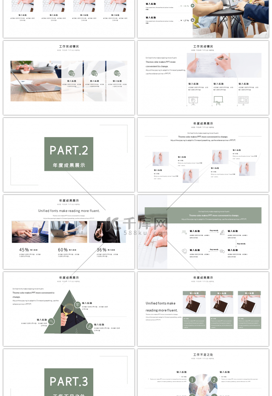 豆绿色简约清新风通用工作汇报PPT模板