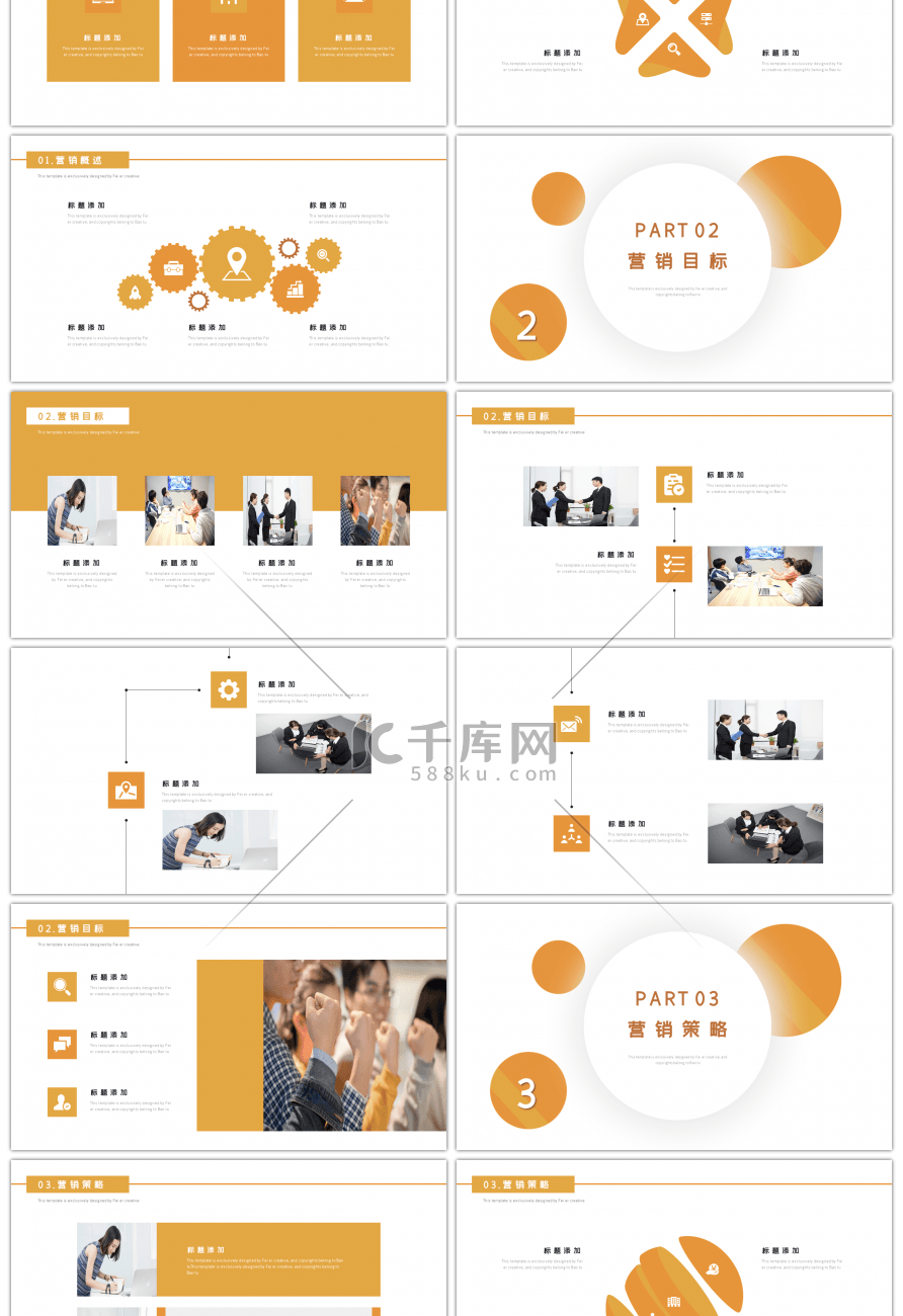 活力橙营销策划方案计划书ppt模板