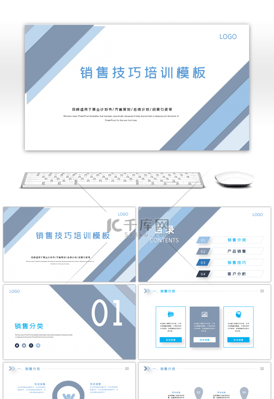 浅蓝色简约销售技巧培训PPT模板