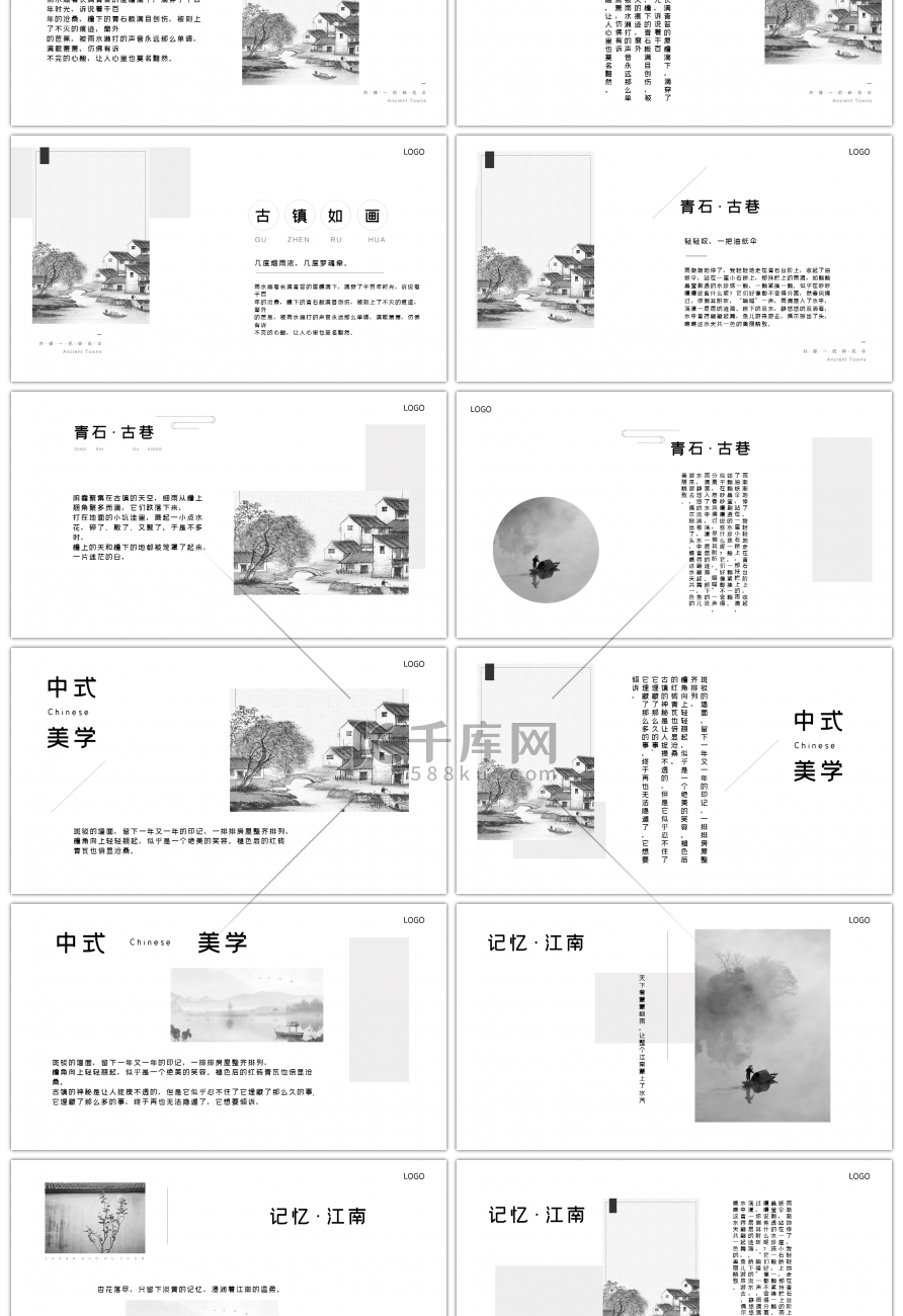 旅游古镇古典画册PPT模板