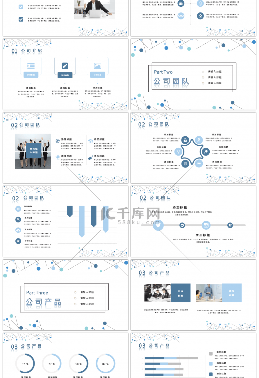 蓝色几何点线商业计划书PPT模板