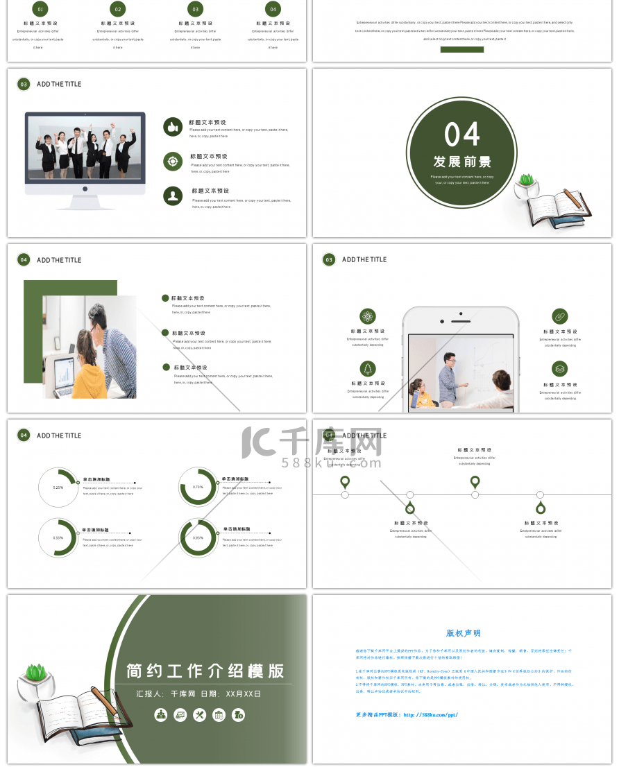 绿色简约工作总结汇报PPT模板