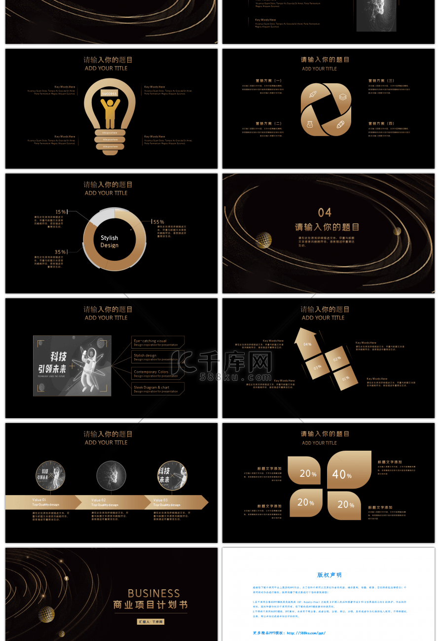 黑色金球商务计划PPT模板