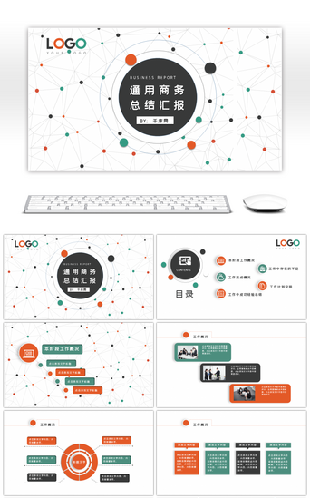 点线风通用商务总结汇报PPT模板