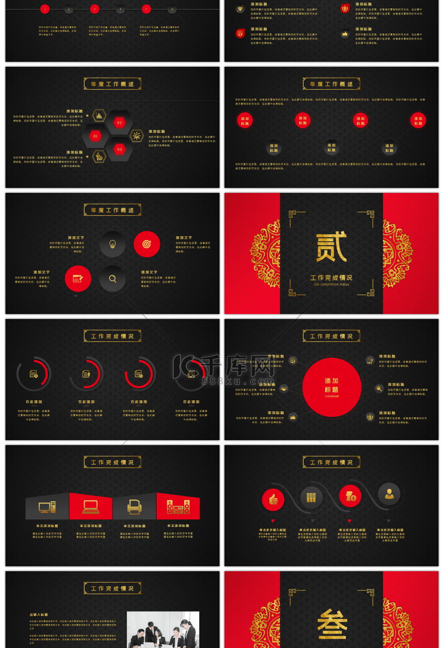 古典中国风新年计划暨工作总结PPT模板