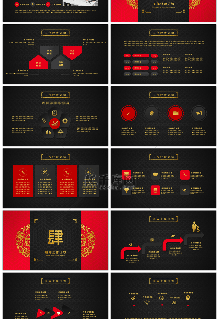 古典中国风新年计划暨工作总结PPT模板