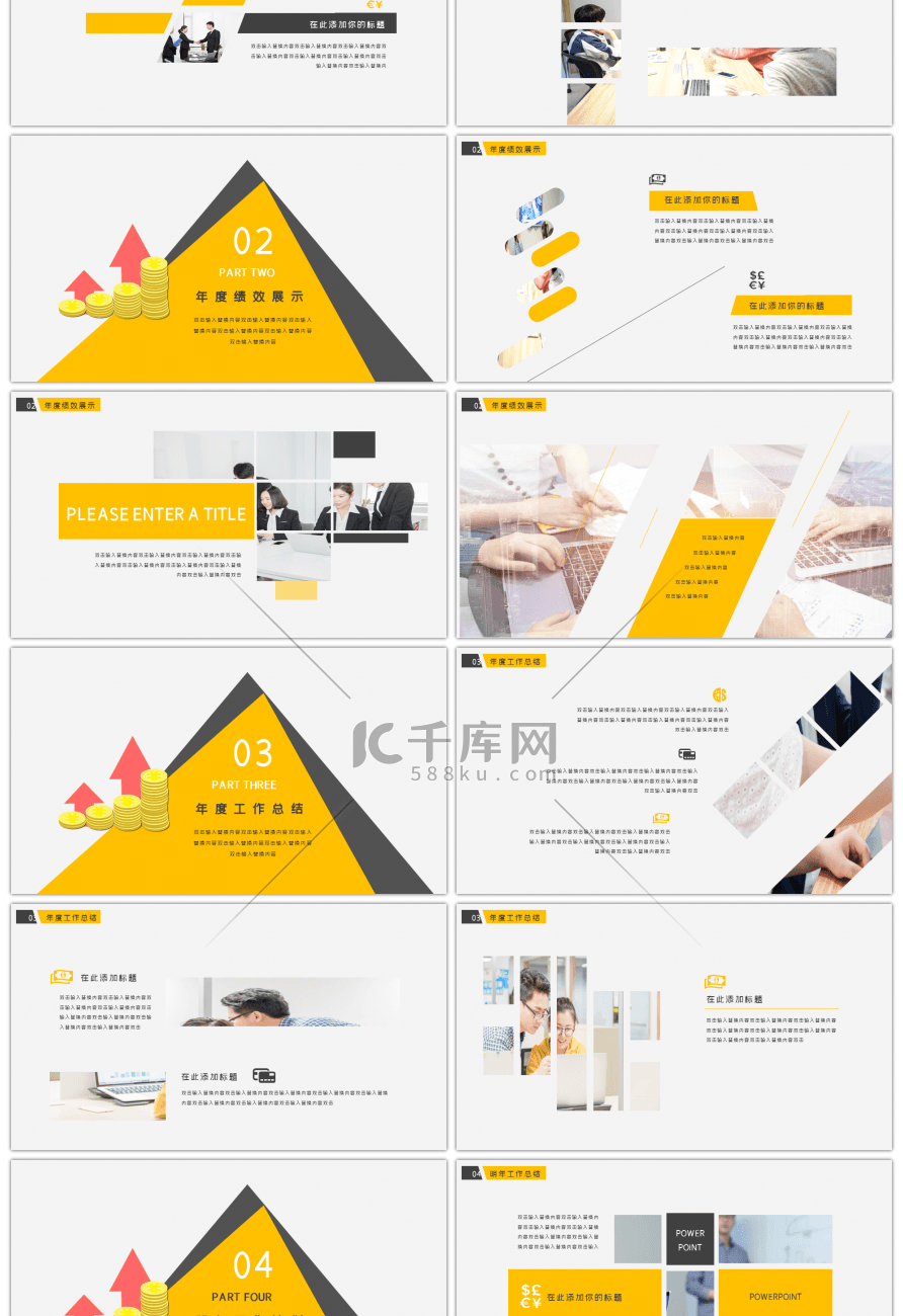 黄色商务财务年终总结PPT模板