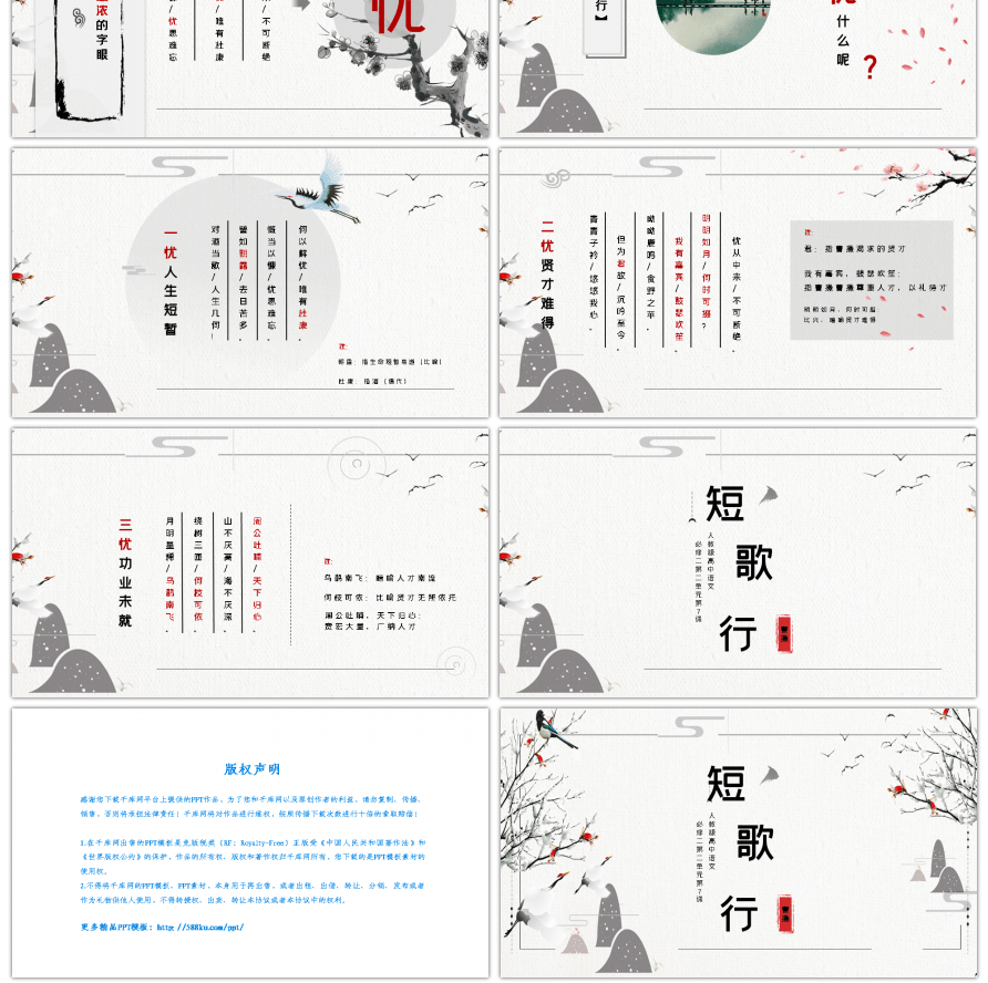 人教版高中语文短歌行课件PPT模版