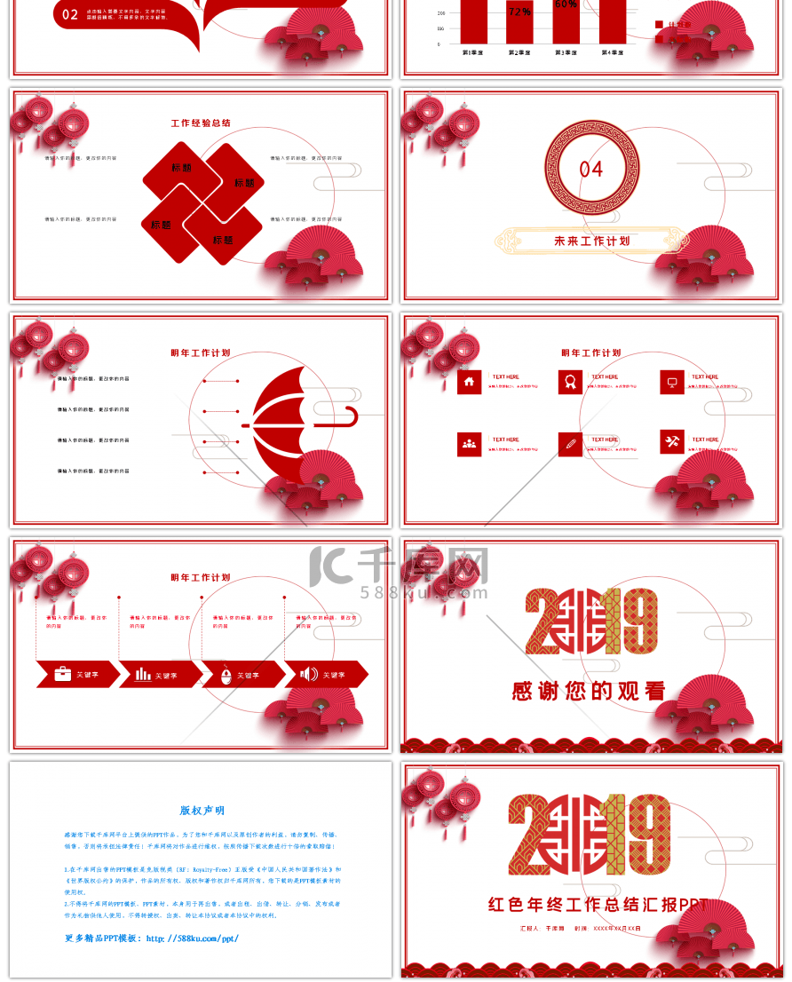 2019年终工作总结PPT模板