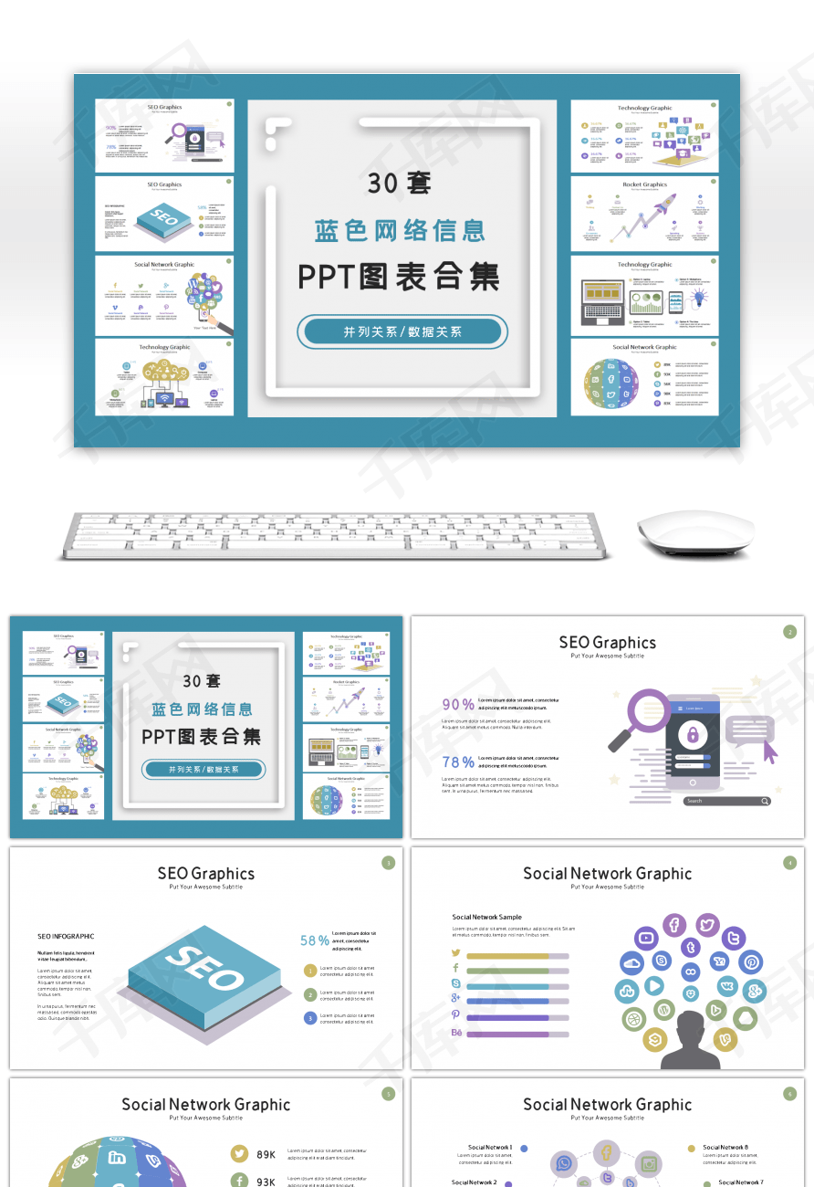 30套蓝色网络信息PPT图表合集