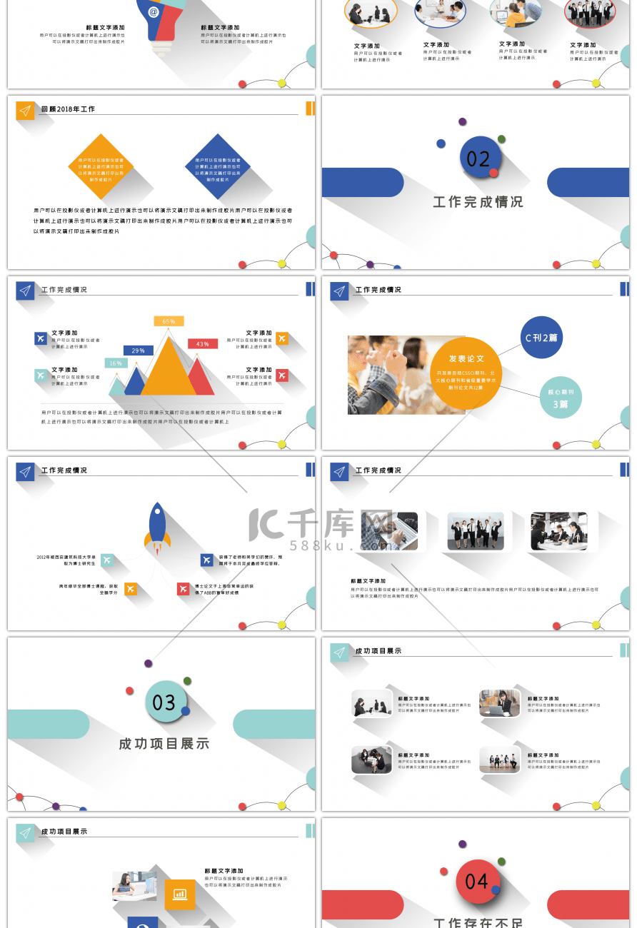 彩色创意工作总结新年计划PPT模板