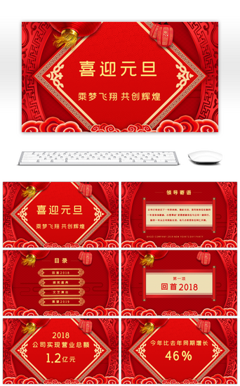 2019喜迎元旦公司元旦晚会PPT模板