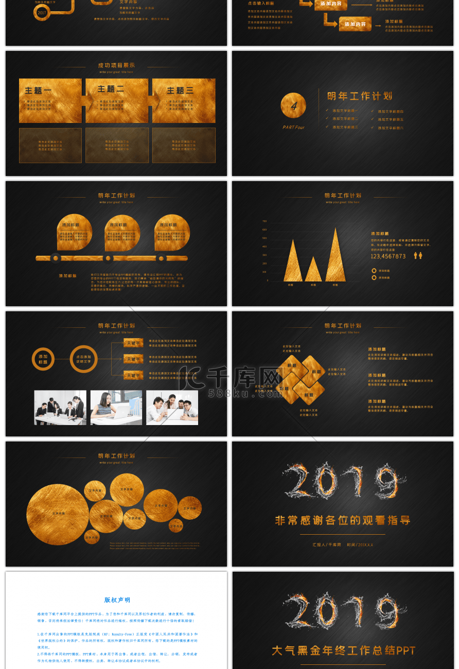 大气黑金年终工作总结PPT模板