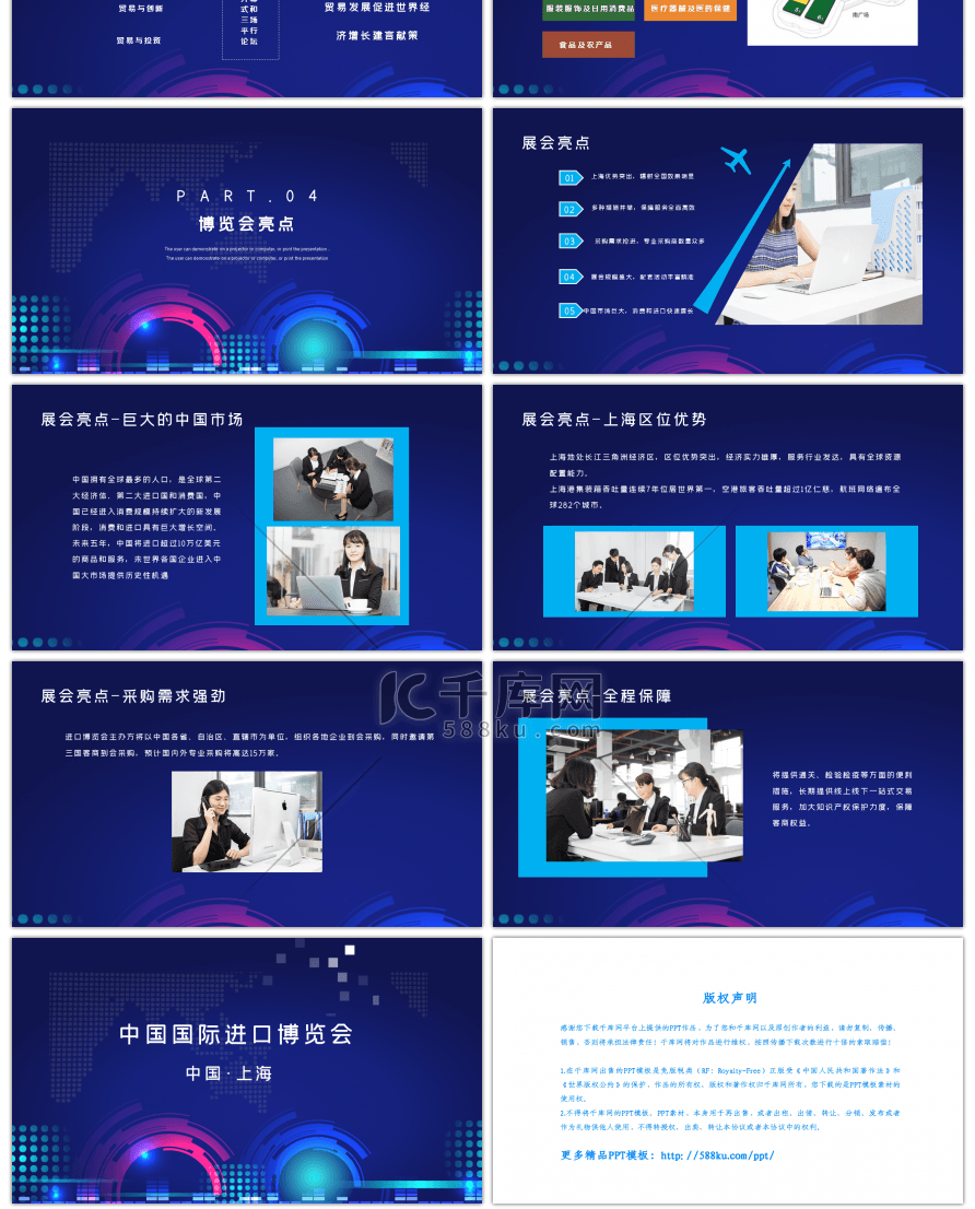 创新国际进出口博览会宣传介绍PPT模板
