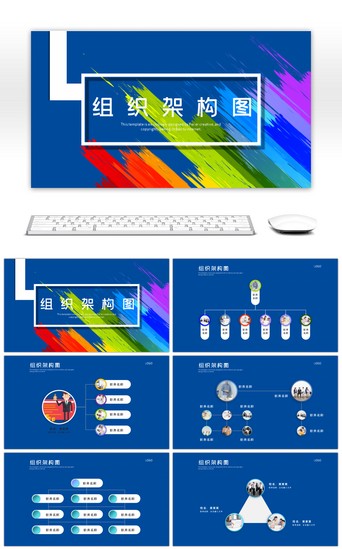 商务组织架构图通用PPT模板