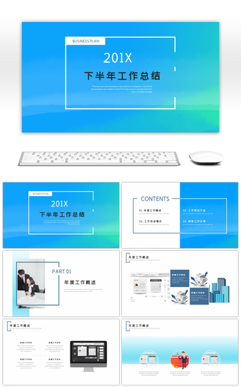 蓝色商务下半年工作总结PPT模板