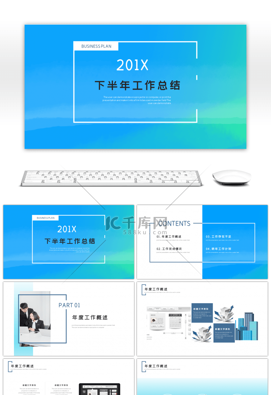 蓝色商务下半年工作总结PPT模板